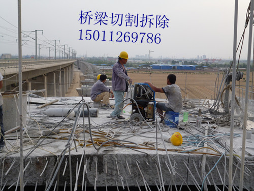 北京桥梁切割拆除公司绳锯切割公司